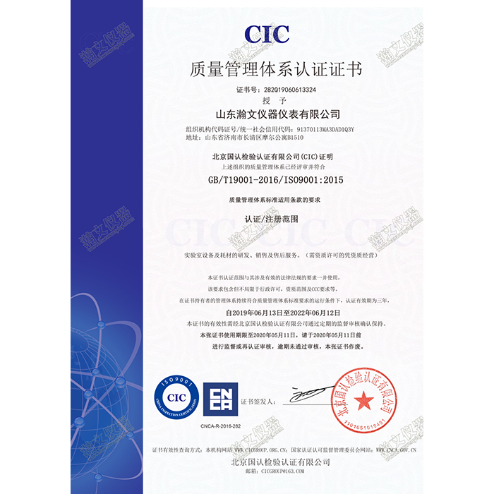 喜訊！瀚文儀器通過ISO9001:2015質(zhì)量管理體系認(rèn)證