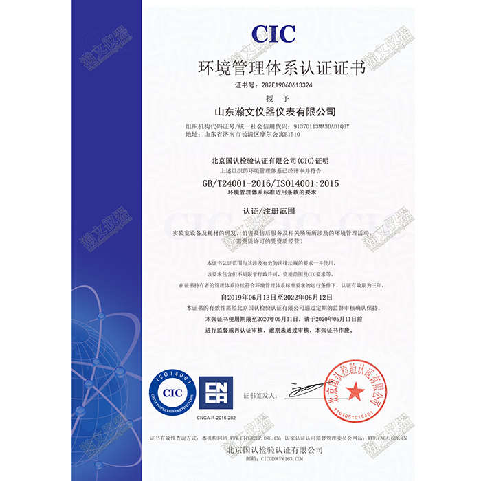 喜訊！瀚文儀器通過ISO9001 、ISO14001雙項(xiàng)國(guó)際管理體系認(rèn)證